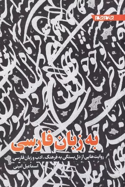 به زبان فارسی